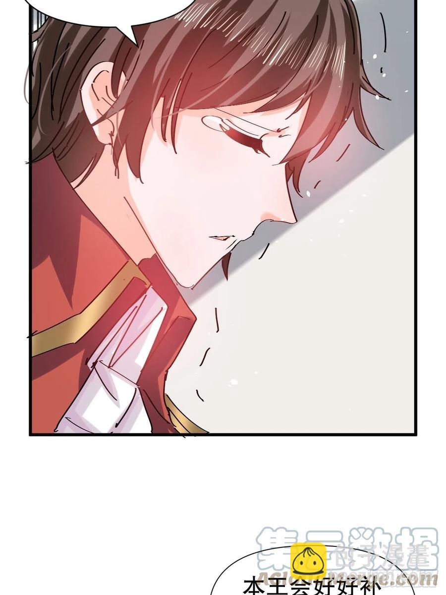 🍚系统之小公主攻略 第97话 本王会好好补偿她的 第35页