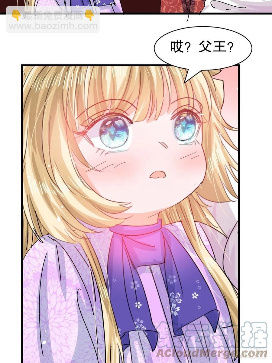 🍚系统之小公主攻略 第97话 本王会好好补偿她的 第37页