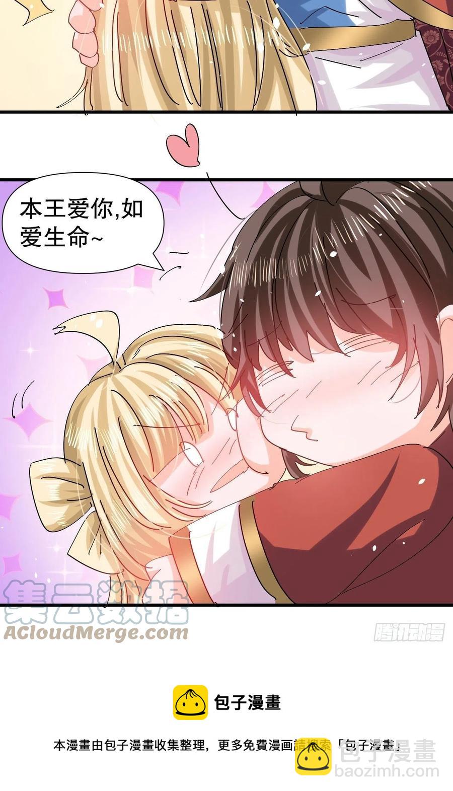 🍚系统之小公主攻略 第97话 本王会好好补偿她的 第39页