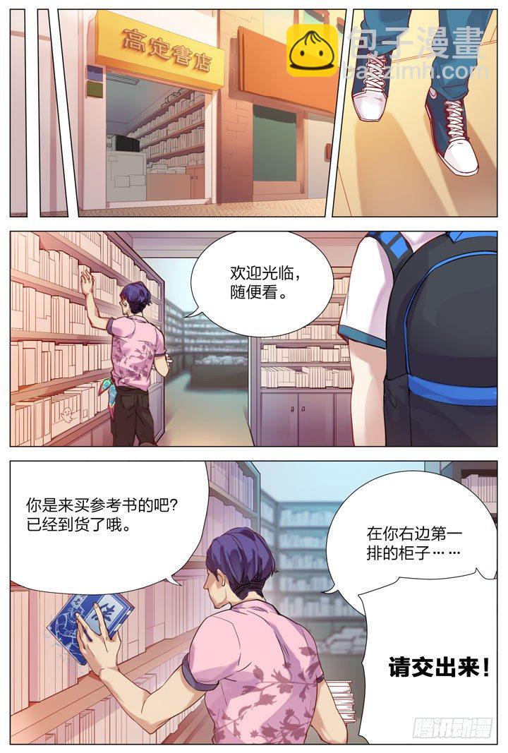 1.白玉山峰一日游-第1话