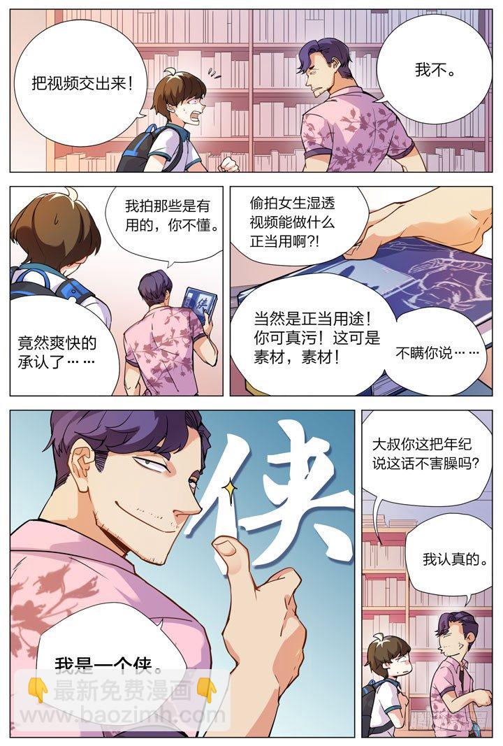 1.白玉山峰一日游-第1话