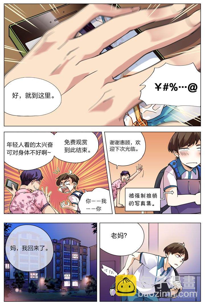 1.白玉山峰一日游-第1话