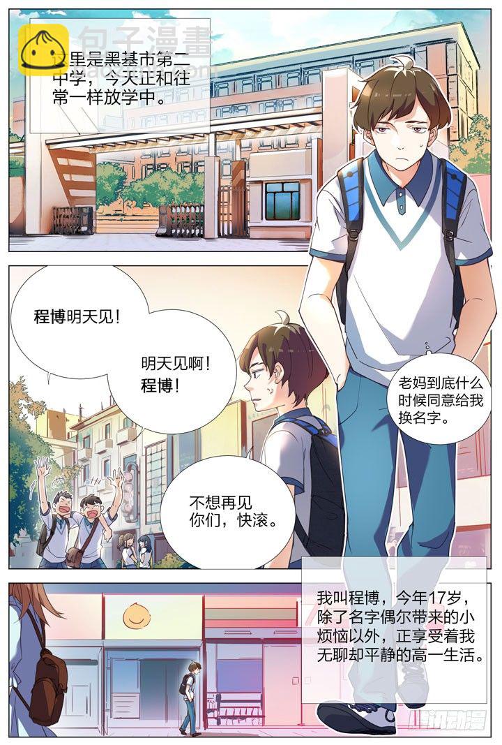 1.白玉山峰一日游-第1话