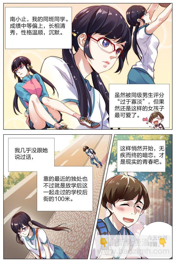 1.白玉山峰一日游-第1话