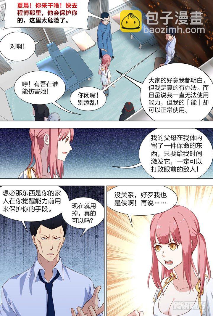 101.夏晨的办法-第101话