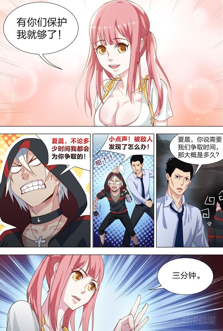 101.夏晨的办法-第101话