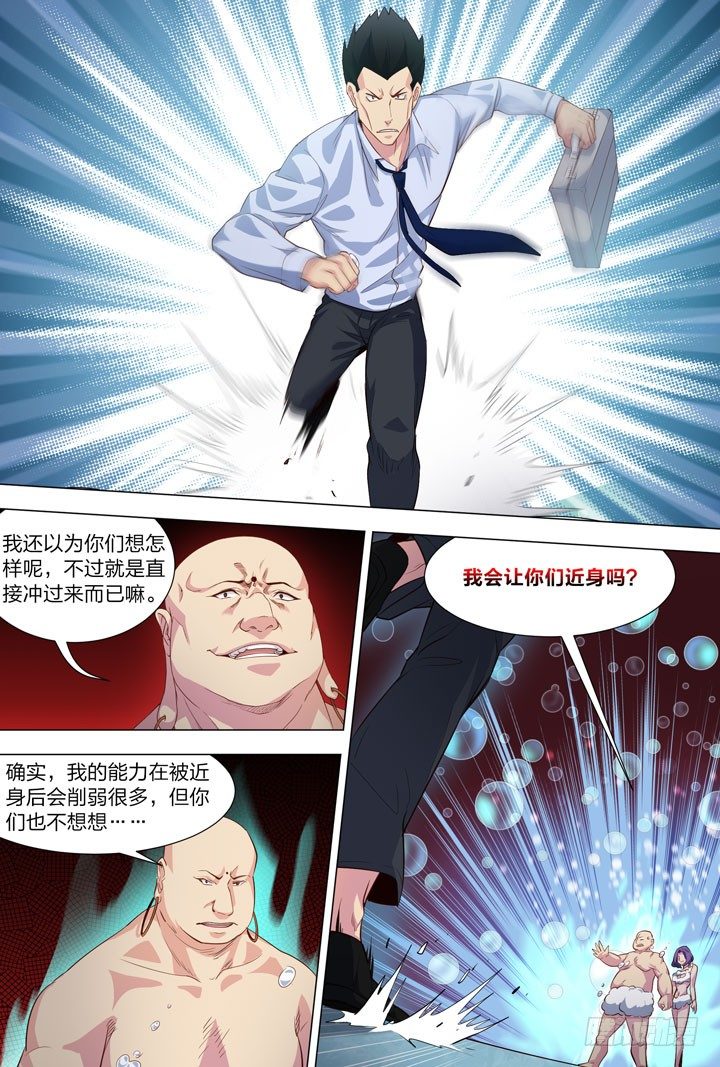 101.夏晨的办法-第101话