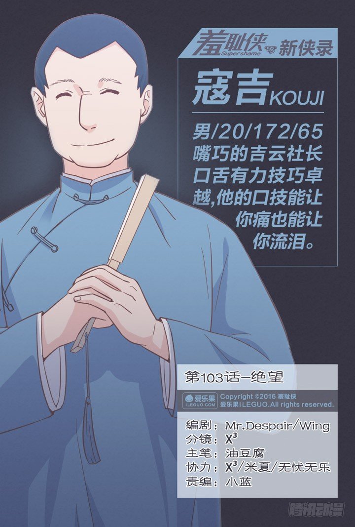 103.绝望-第103话