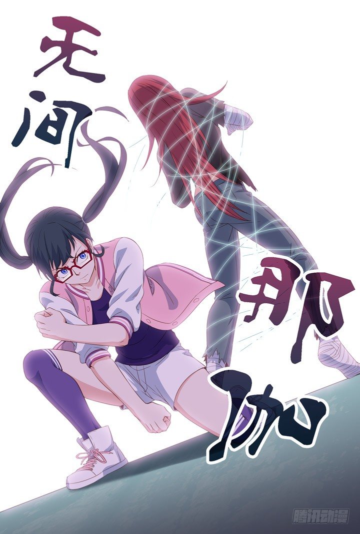 109.无间&middot;那伽-第109话