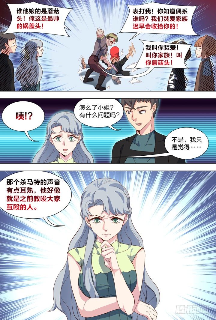 111.大型视觉系杀伤武器-第111话