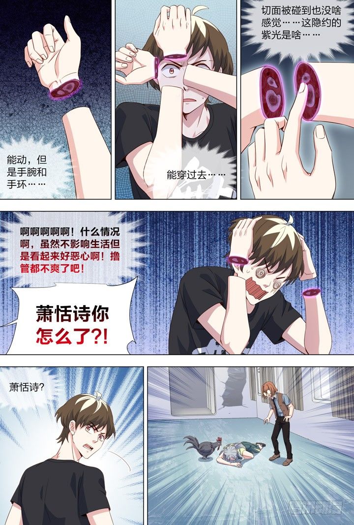 111.大型视觉系杀伤武器-第111话