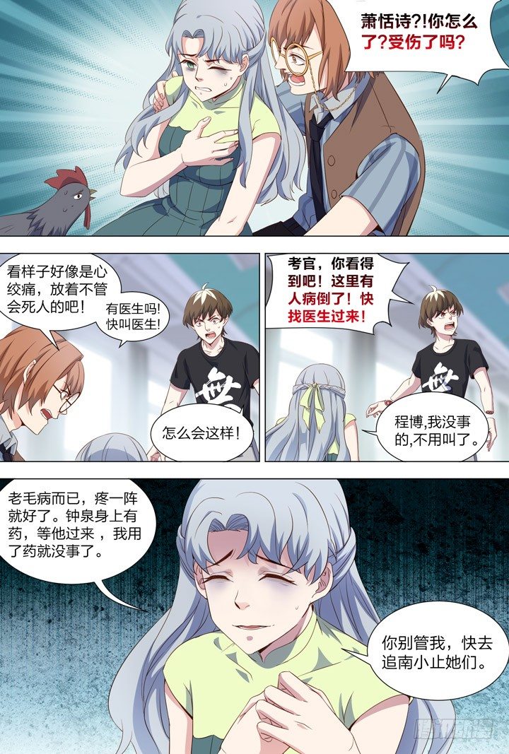111.大型视觉系杀伤武器-第111话