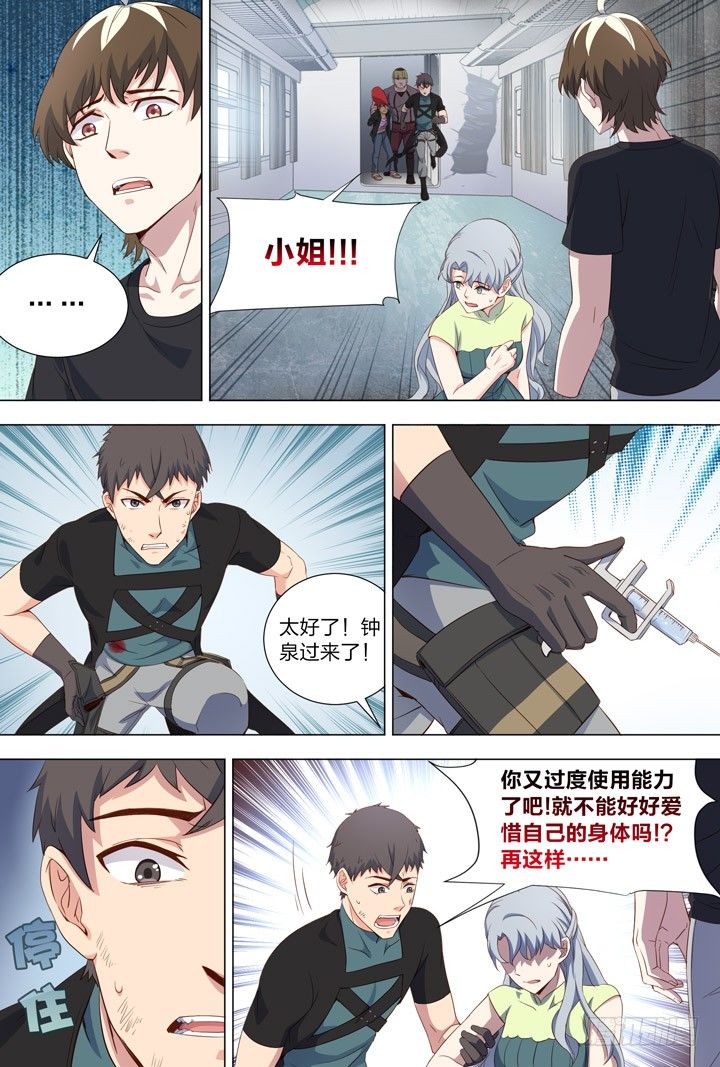 111.大型视觉系杀伤武器-第111话