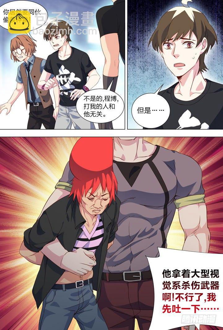 111.大型视觉系杀伤武器-第111话