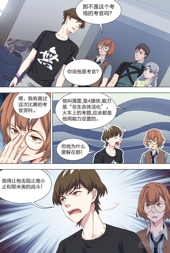113.在座的各位都是辣鸡-第113话