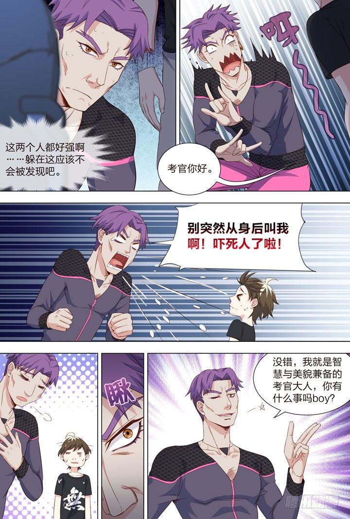 113.在座的各位都是辣鸡-第113话