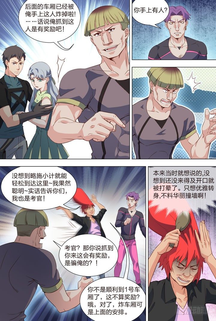113.在座的各位都是辣鸡-第113话