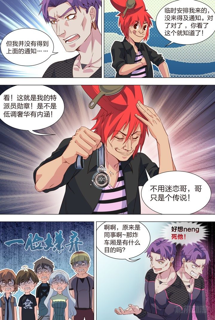 113.在座的各位都是辣鸡-第113话
