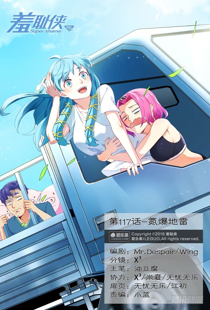 117.氮爆地雷-第117话