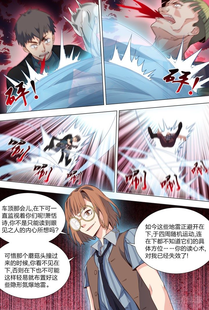 117.氮爆地雷-第117话