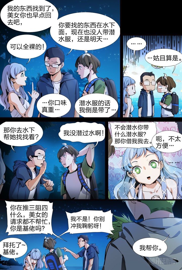 13.水狮鬼-第13话