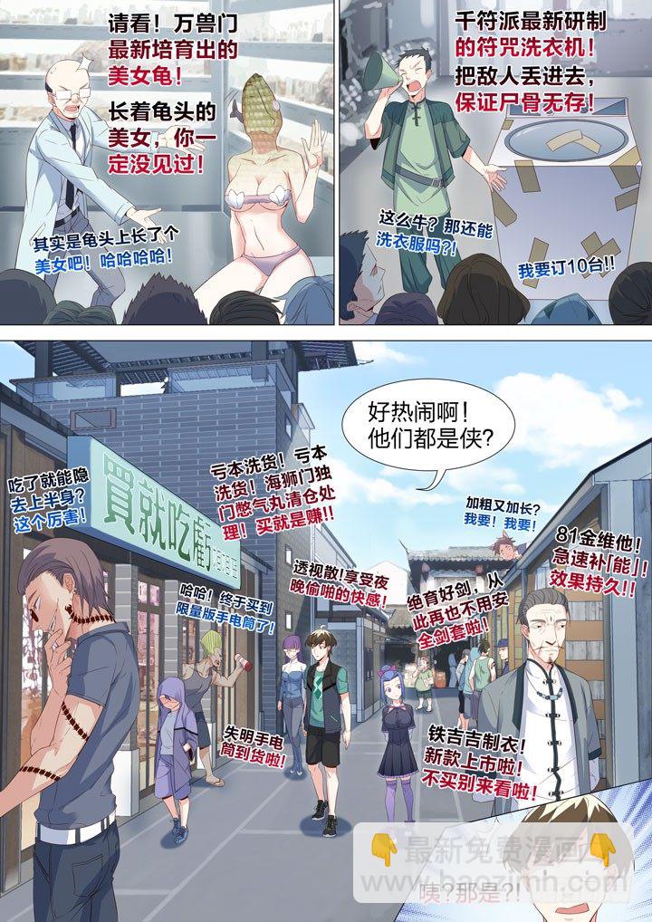 127.侠组织总部-第127话