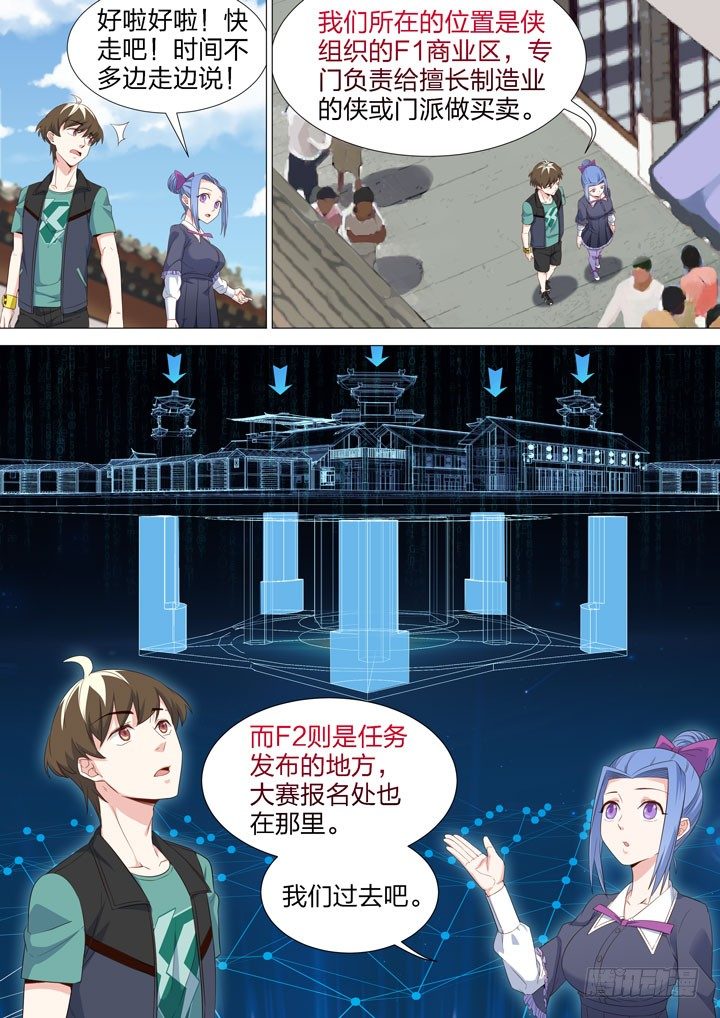 127.侠组织总部-第127话
