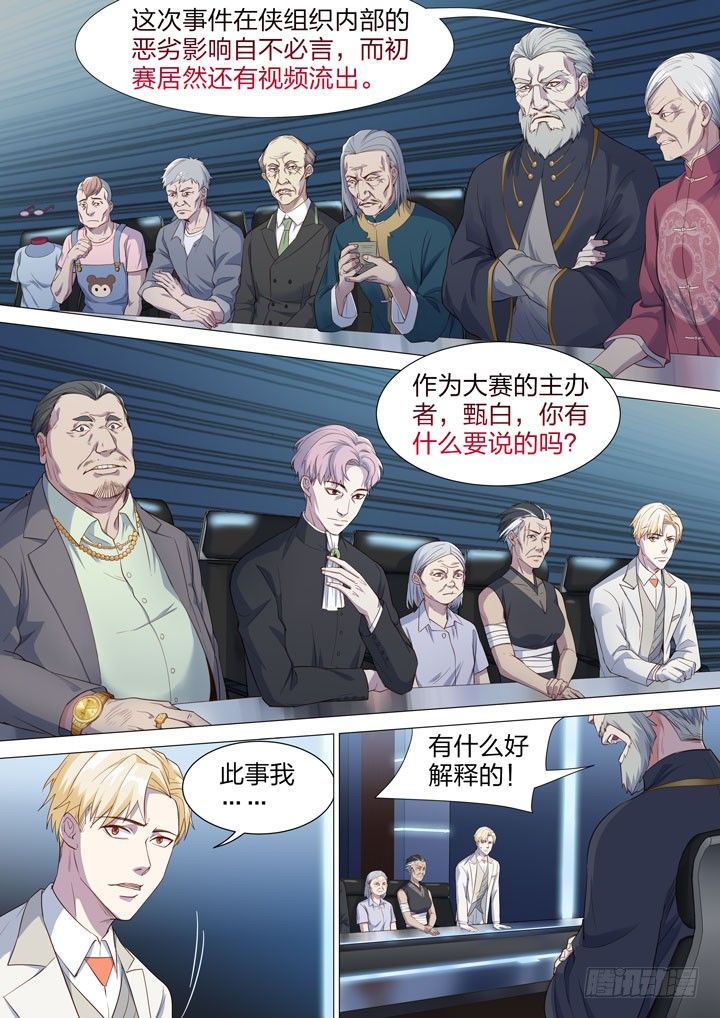 129.元老会-第129话