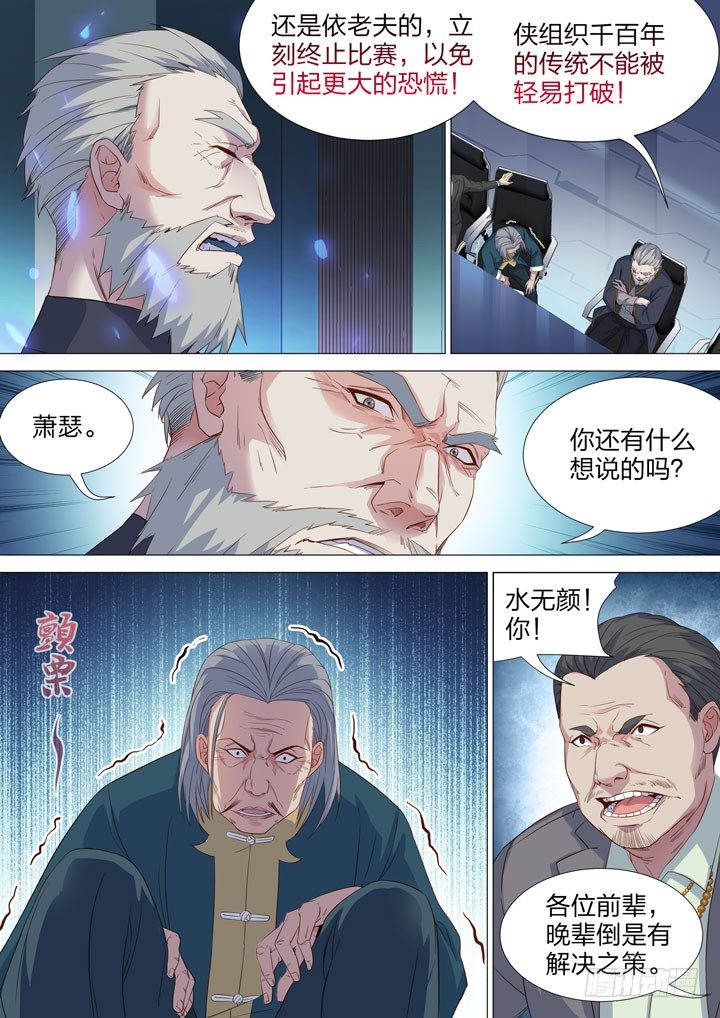 129.元老会-第129话