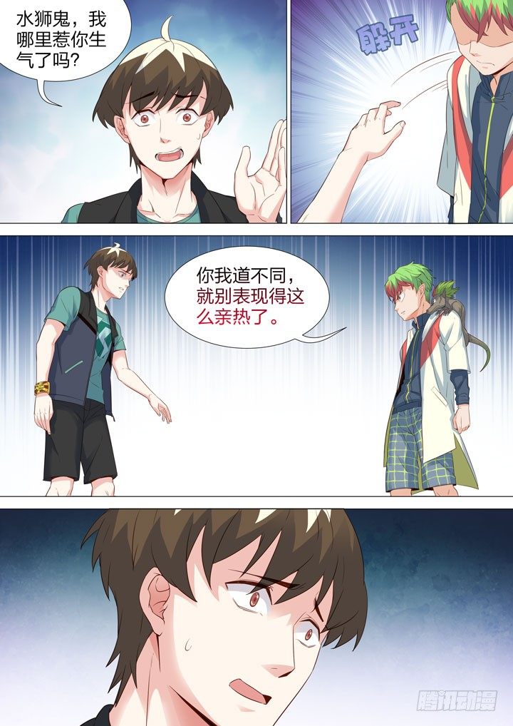 131.道不同-第131话