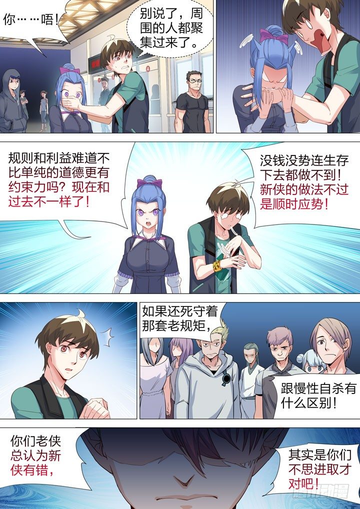 131.道不同-第131话