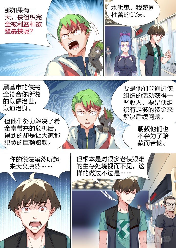 131.道不同-第131话