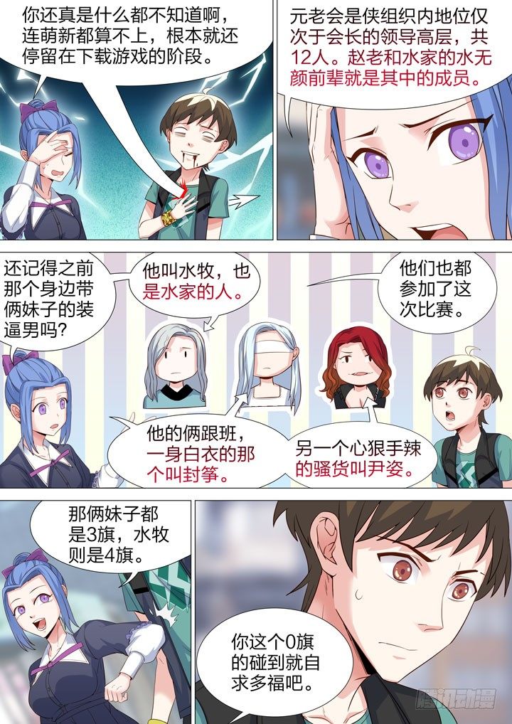 133.都是假的-第133话