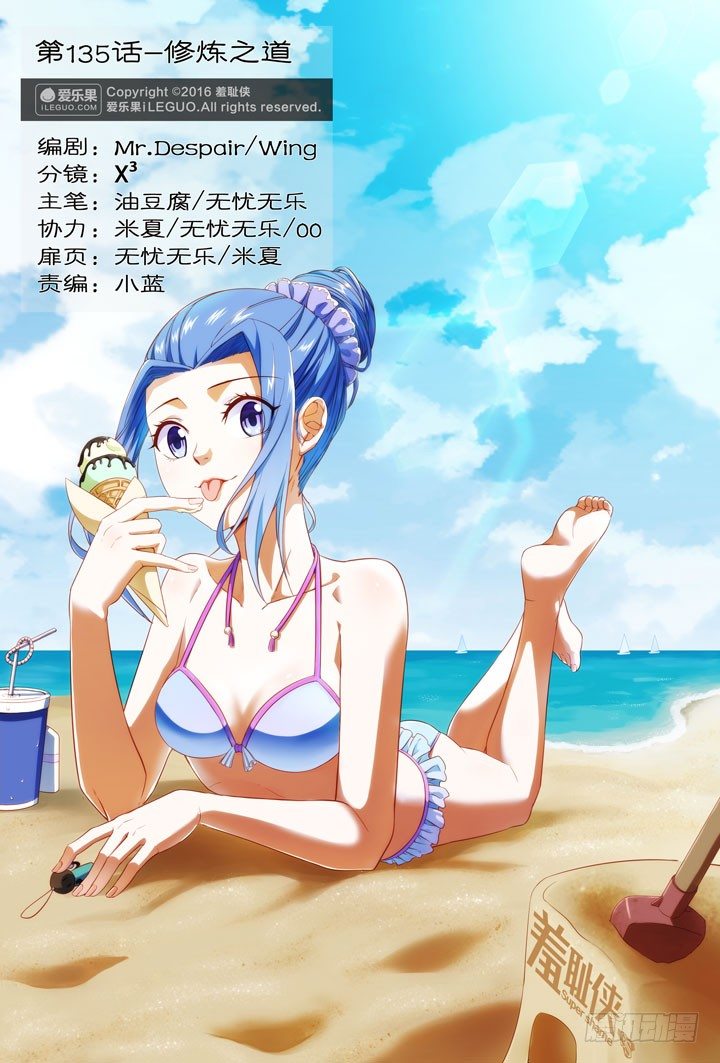 135.修炼之道-第135话