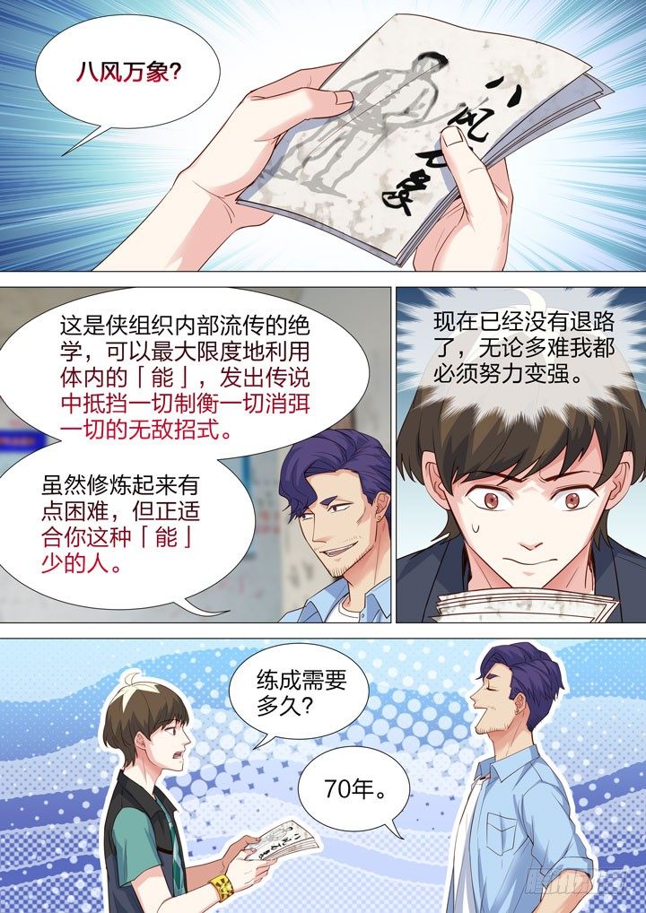 135.修炼之道-第135话