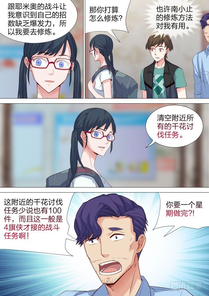 135.修炼之道-第135话