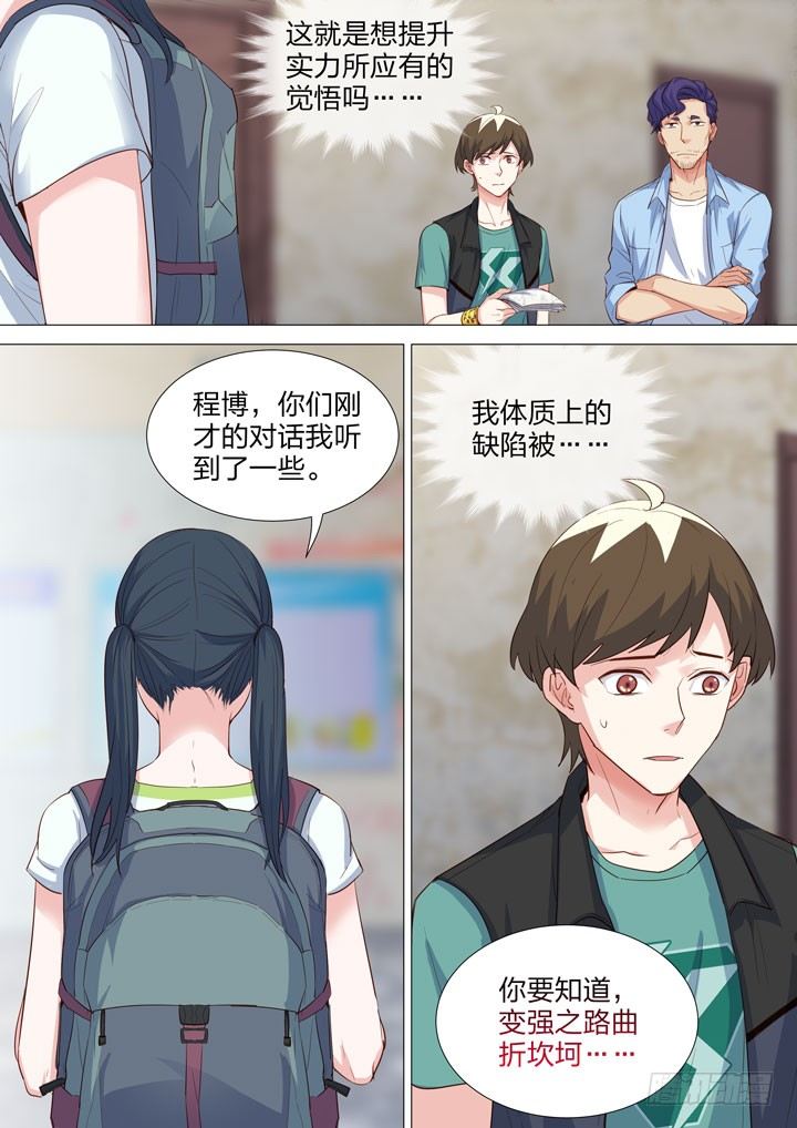 135.修炼之道-第135话