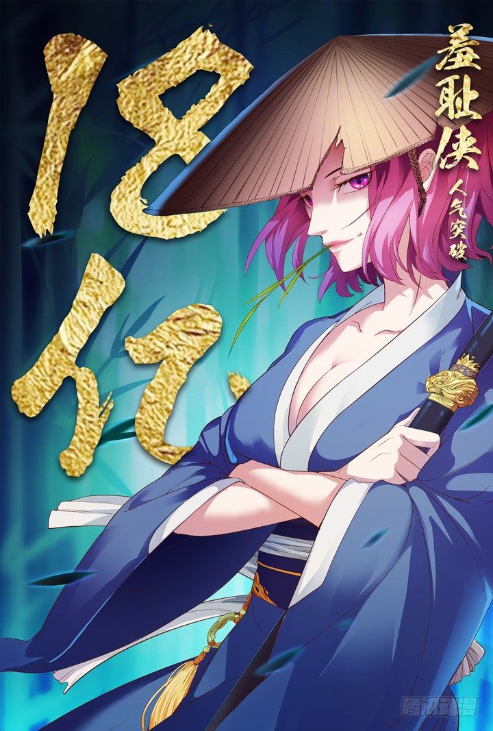 137.秀秀的决意-第137话
