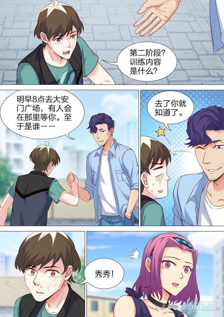 137.秀秀的决意-第137话