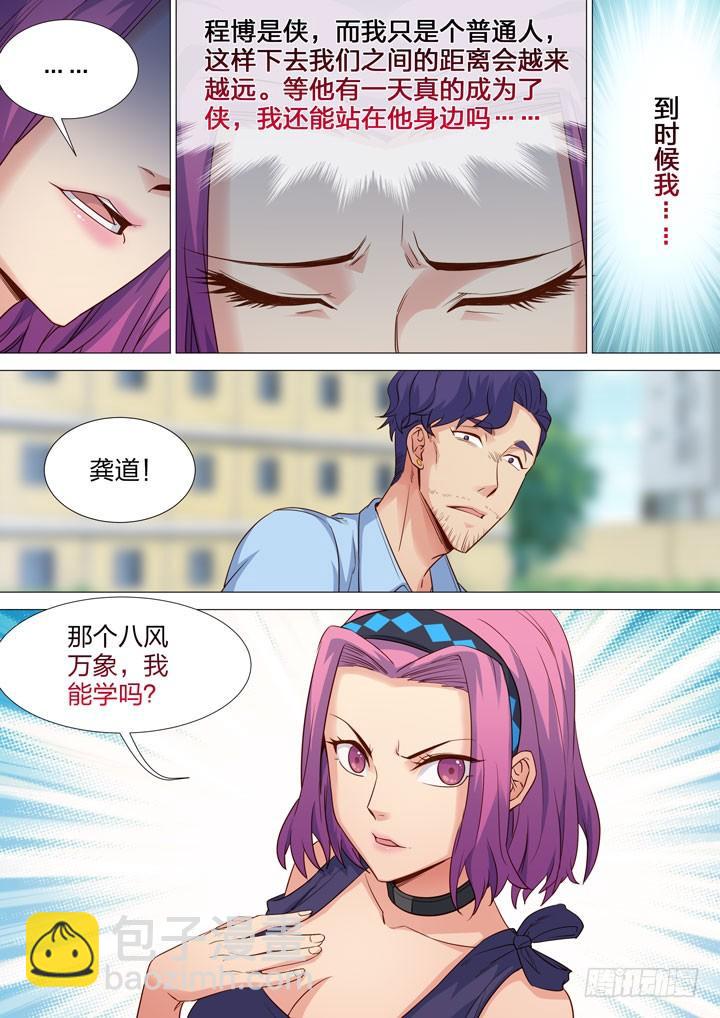 137.秀秀的决意-第137话