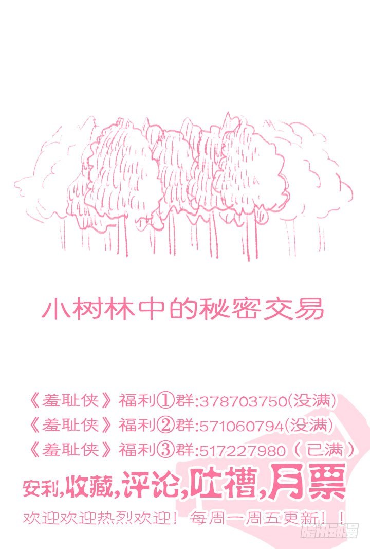 141.小树林中的秘密-第141话