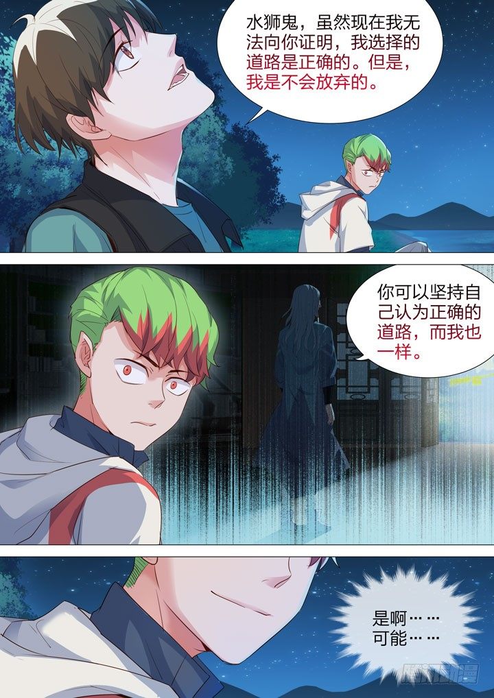 141.小树林中的秘密-第141话