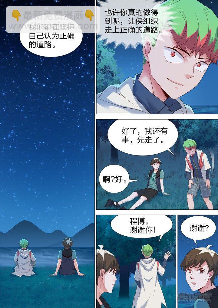 141.小树林中的秘密-第141话