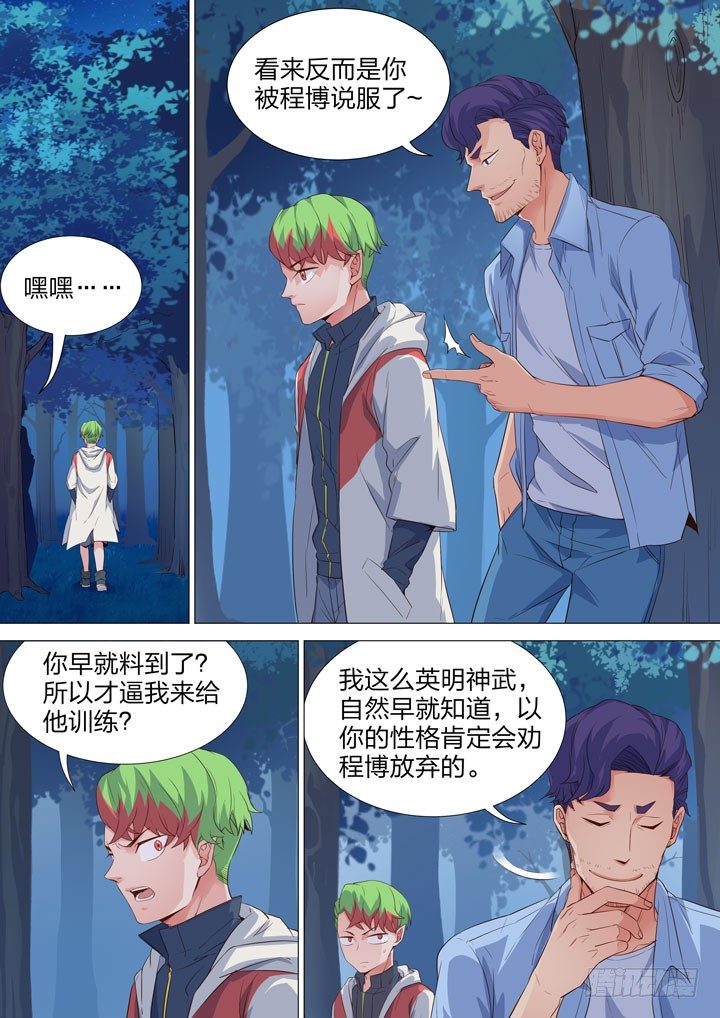 141.小树林中的秘密-第141话