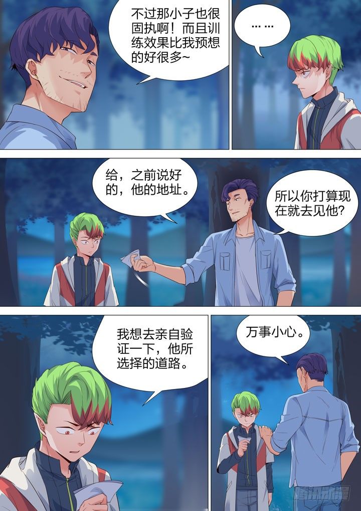 141.小树林中的秘密-第141话