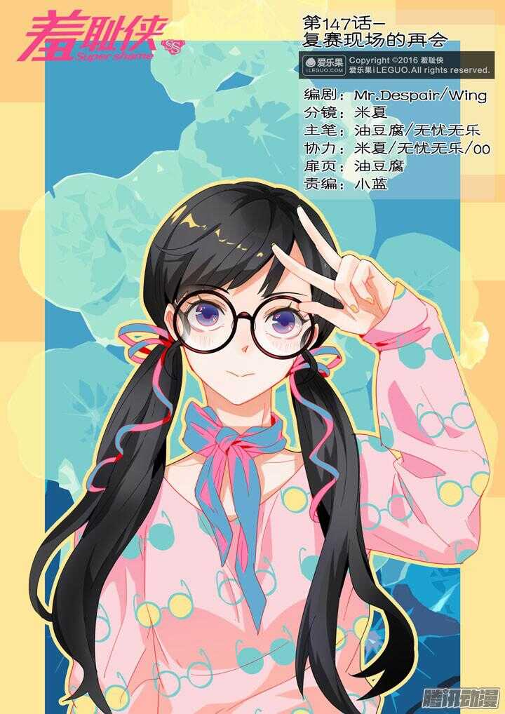 147.复赛现场的再会-第147话