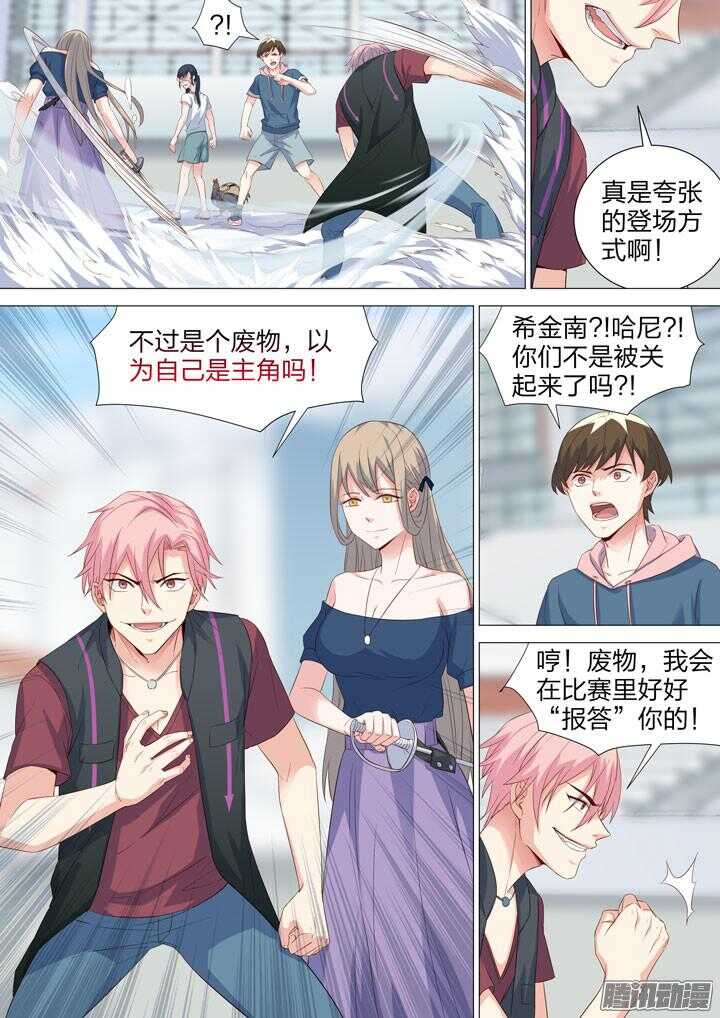 147.复赛现场的再会-第147话