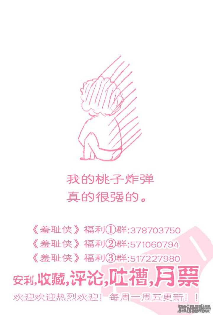 151.桃子炸弹的威力-第151话