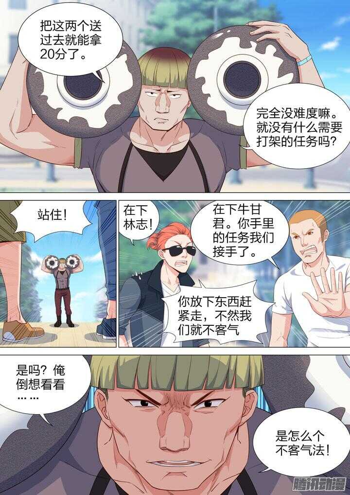 151.桃子炸弹的威力-第151话