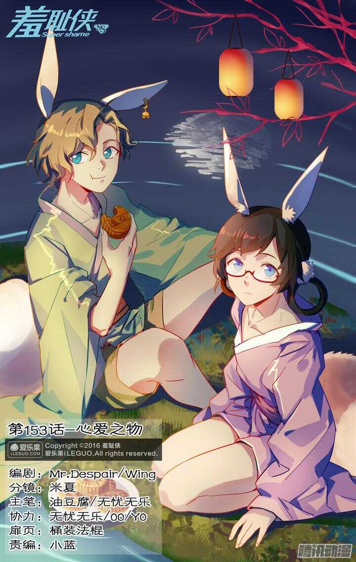 153.心爱之物-第153话